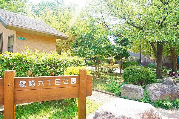 篠崎6丁目公園 850m