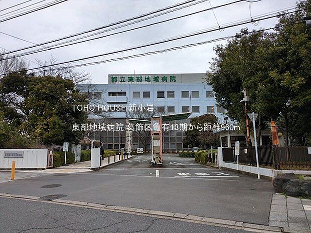 東部地域病院 960m