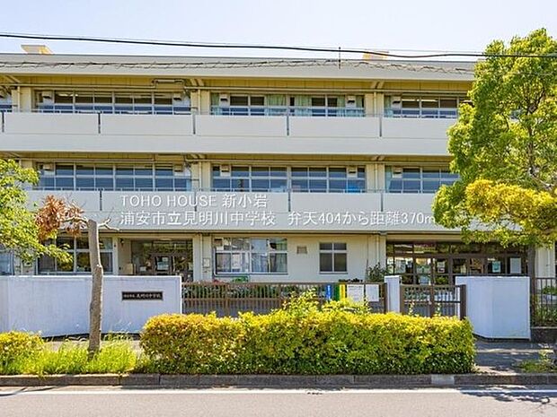 浦安市立見明川中学校 1240m