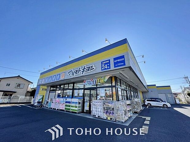 マツモトキヨシ松戸新田店 420m