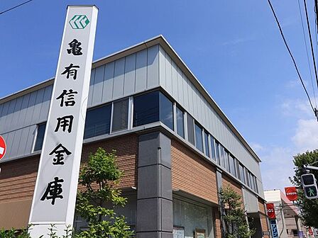 徒歩17分。亀有信用金庫 青戸支店 1320m
