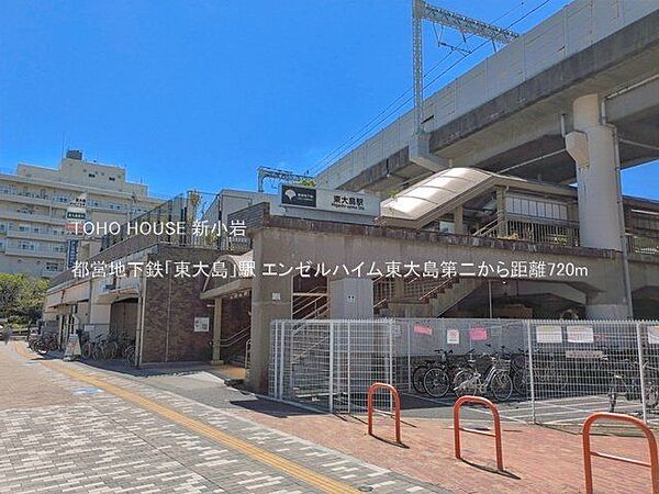 都営地下鉄「東大島」駅 720m