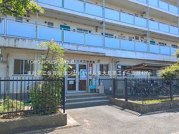 東砂第二保育園 420m
