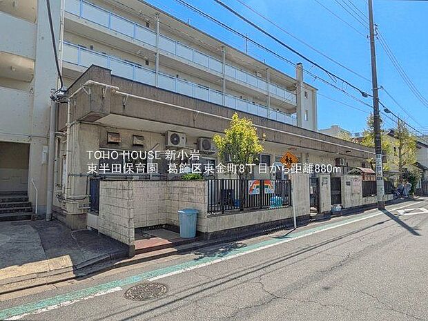 東半田保育園 880m