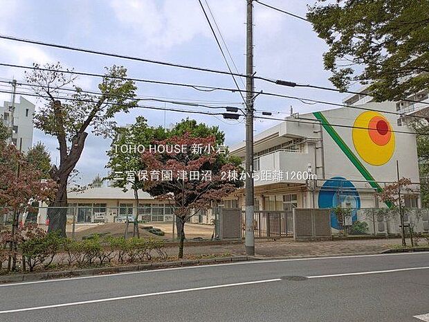 二宮保育園 1260m