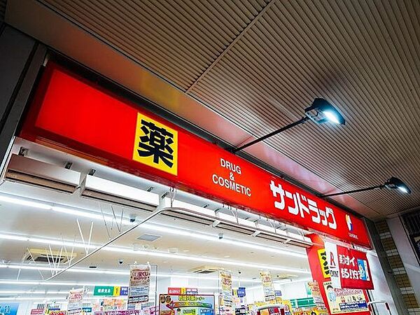 サンドラッグ市川店 43m