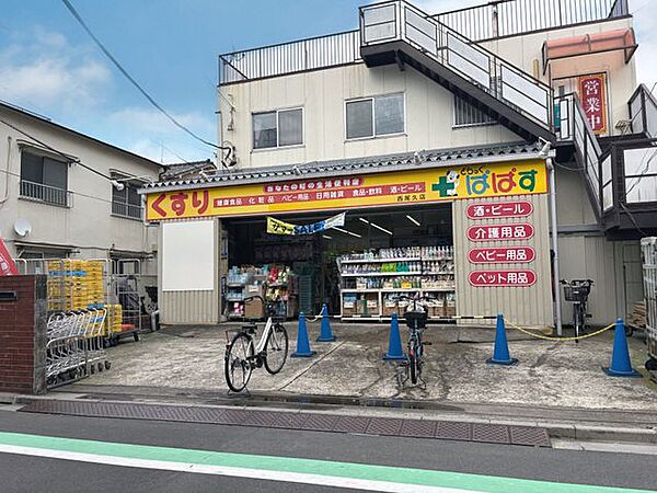 徒歩8分。どらっぐぱぱす西尾久店 570m