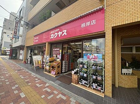 徒歩5分。なんでも酒やカクヤス 根岸店 350m