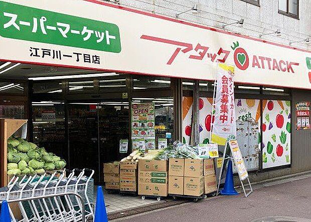 アタック江戸川1丁目店 530m