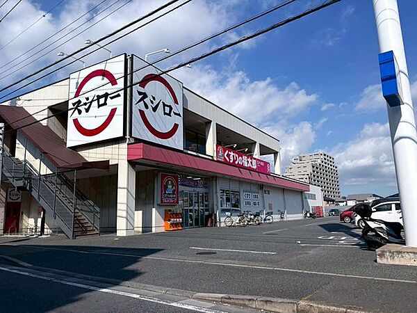 徒歩6分。スシロー夏見台店 440m