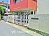 周辺：市川市立市川南保育園。 780m