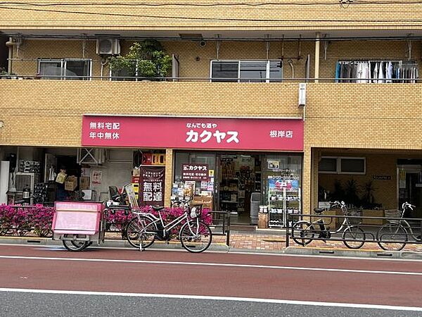 カクヤス根岸店 460m