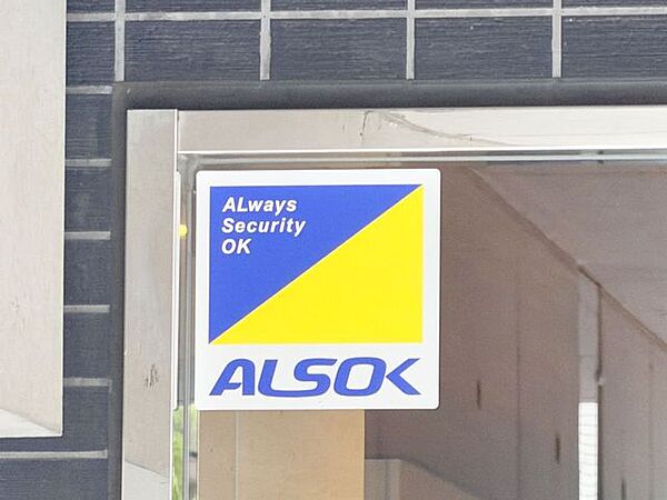 「ALSOK」安心のセキュリティで入居者様の安全安心を実現。