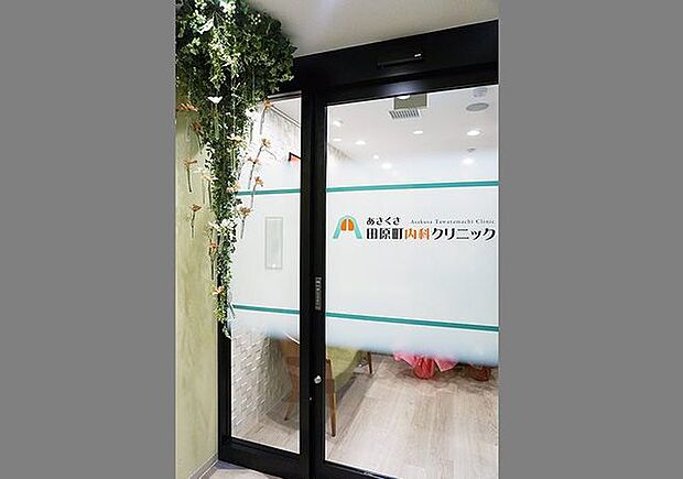 徒歩14分。あさくさ田原町内科クリニック 1070m