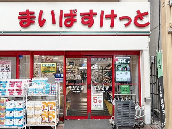 徒歩4分。まいばすけっと新小岩ルミエール店 310m