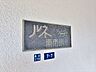 エントランス：「陽当り良好な最上階角部屋です！」東京メトロ東西線「原木中山駅」まで徒歩7分の立地です。