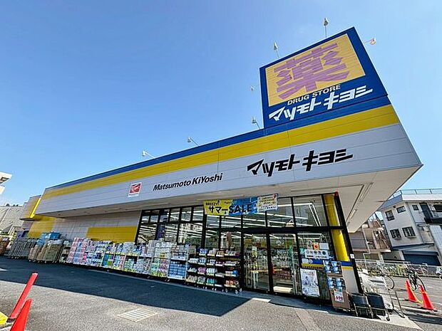 マツモトキヨシ原木中山店 510m
