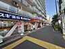 周辺：スギ薬局　東新小岩店 徒歩3分 210m