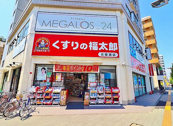 くすりの福太郎北綾瀬店 820m