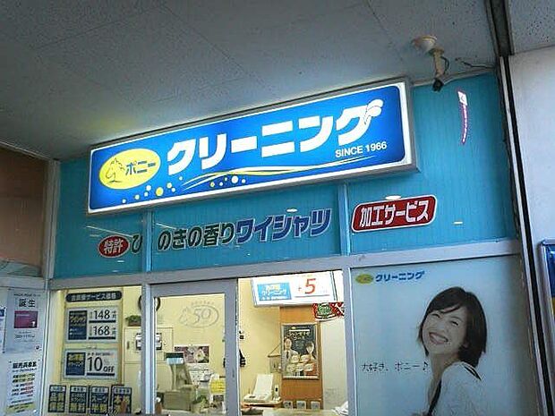 ポニークリーニング高根木戸店 1320m