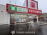 周辺：徒歩14分。くすりの福太郎実籾2号店 1050m