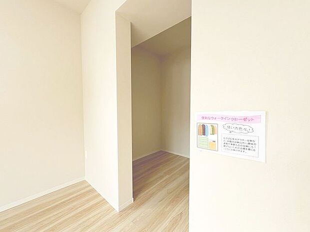 「ウォークインクローゼット」たっぷりと荷物が入るよう、ウォークインクローゼットを完備いたしました。