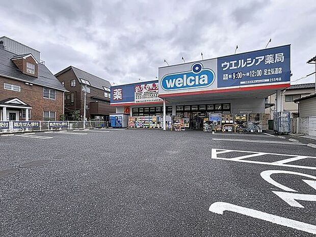 ウエルシア足立弘道店 330m