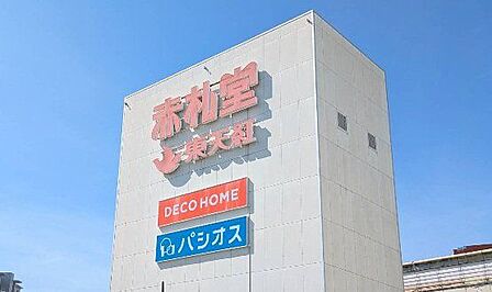 赤札堂 深川店 400m
