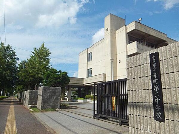 徒歩13分。千葉市立幸町第二中学校 970m