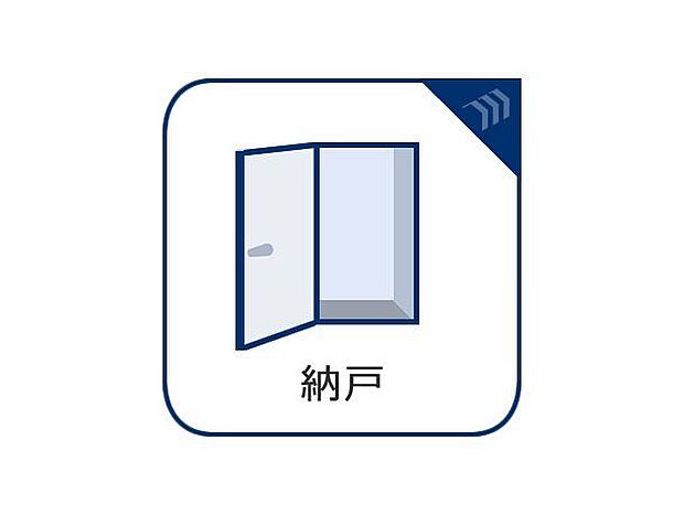 「納戸」