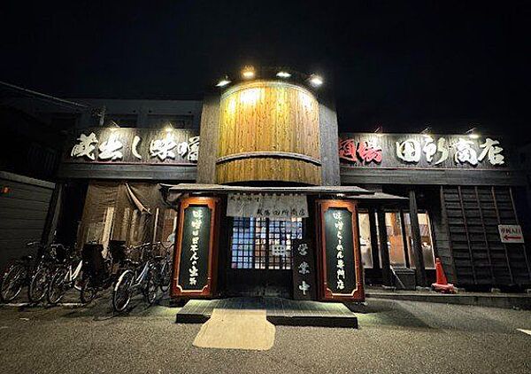麺場田所商店 行徳店 360m