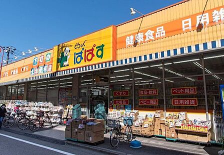 どらっぐぱぱす町屋店 660m