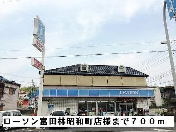 画像18:ローソン富田林昭和町店様まで700m