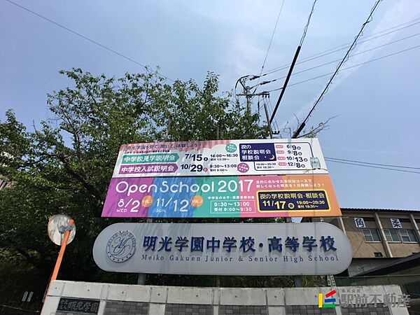 画像4:明光学園中学校高等学校 正門