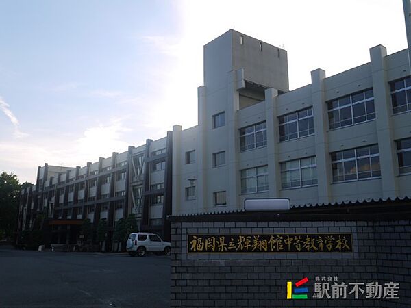 画像25:輝翔館中等教育学校 