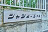 その他：マンション名プレート