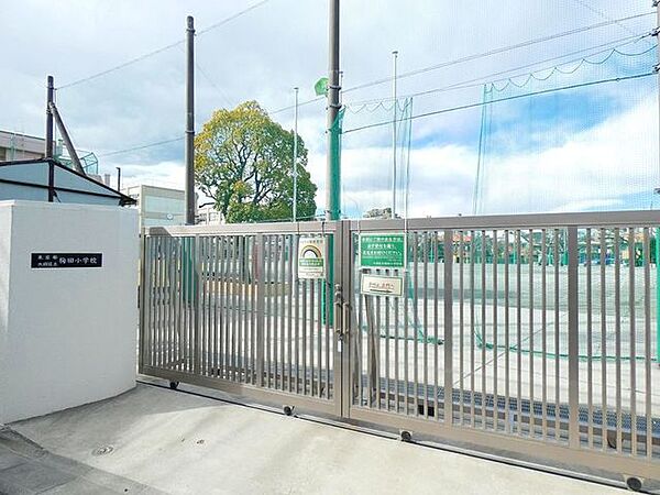 大田区立梅田小学校 徒歩2分。 110m
