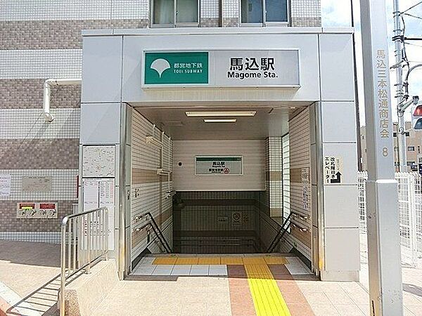 馬込駅(都営地下鉄 浅草線) 徒歩12分。 950m