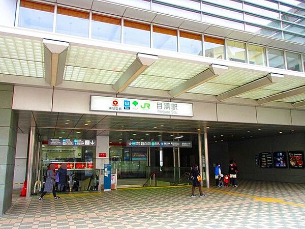 目黒駅（山手線） 徒歩11分。 810m