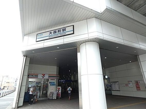 大森町駅(京急...