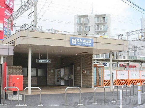 画像25:富田駅(阪急 京都本線) 徒歩16分。 1210m
