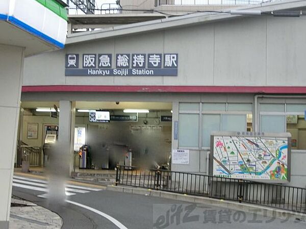 総持寺駅(阪急 京都本線) 徒歩25分。 1960m