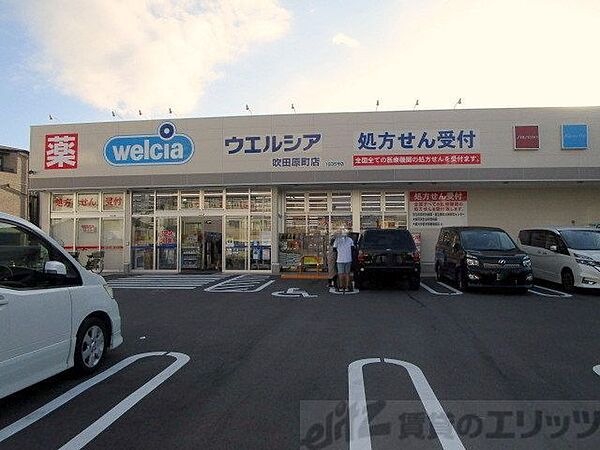 画像21:ウエルシア吹田原町店 徒歩13分。 1020m