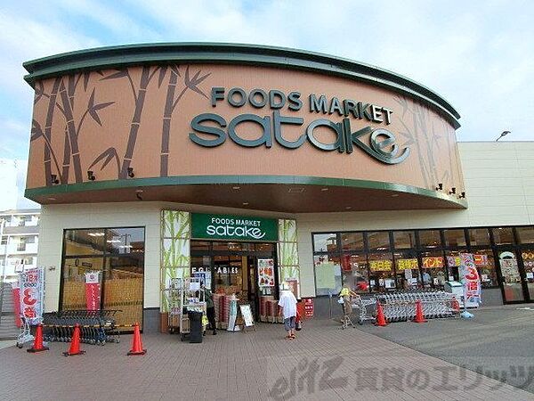 画像20:Foods　Market　satake岸辺駅前店 徒歩6分。 470m