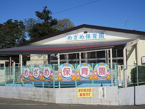 めざめ保育園めざめ保育園 1490m