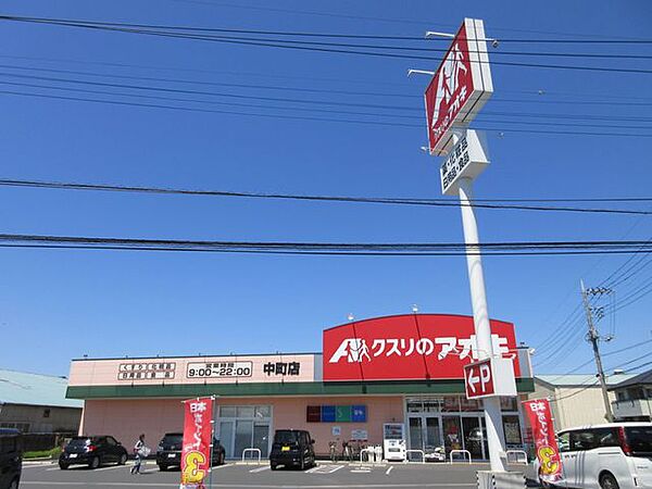 クスリのアオキ中町店クスリのアオキ中町店 980m