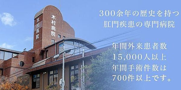 医療法人佑健会木村病院 徒歩12分。 910m