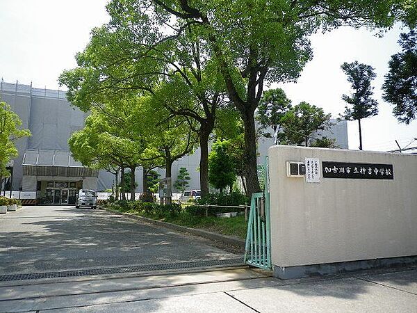 加古川市立神吉中学校 徒歩2分。 150m