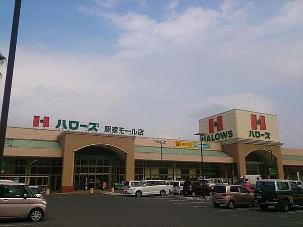 ハローズ駅家モール店 徒歩6分。 450m