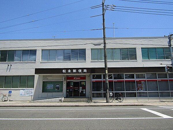 松永郵便局 974m